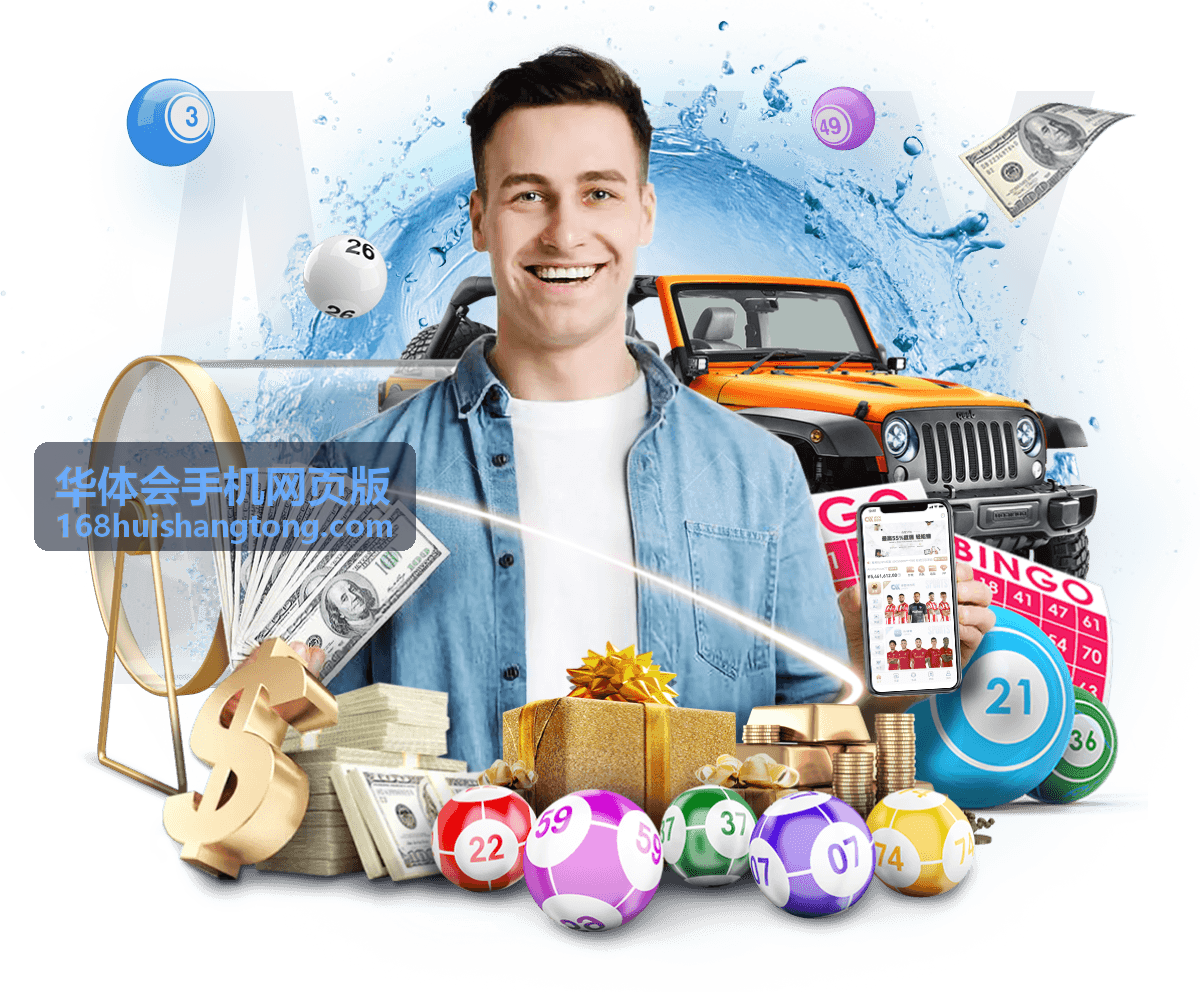 华体会手机网页版顶部与底部常用入口位置示意